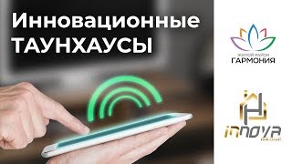 Умный дом в жилом районе «Гармония» | Коттедж с системой домашней автоматизации умный дом 2018