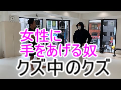 【護身術】女性に手をあげる奴は、クズ中のクズ　【朝倉未来】【切り抜き】