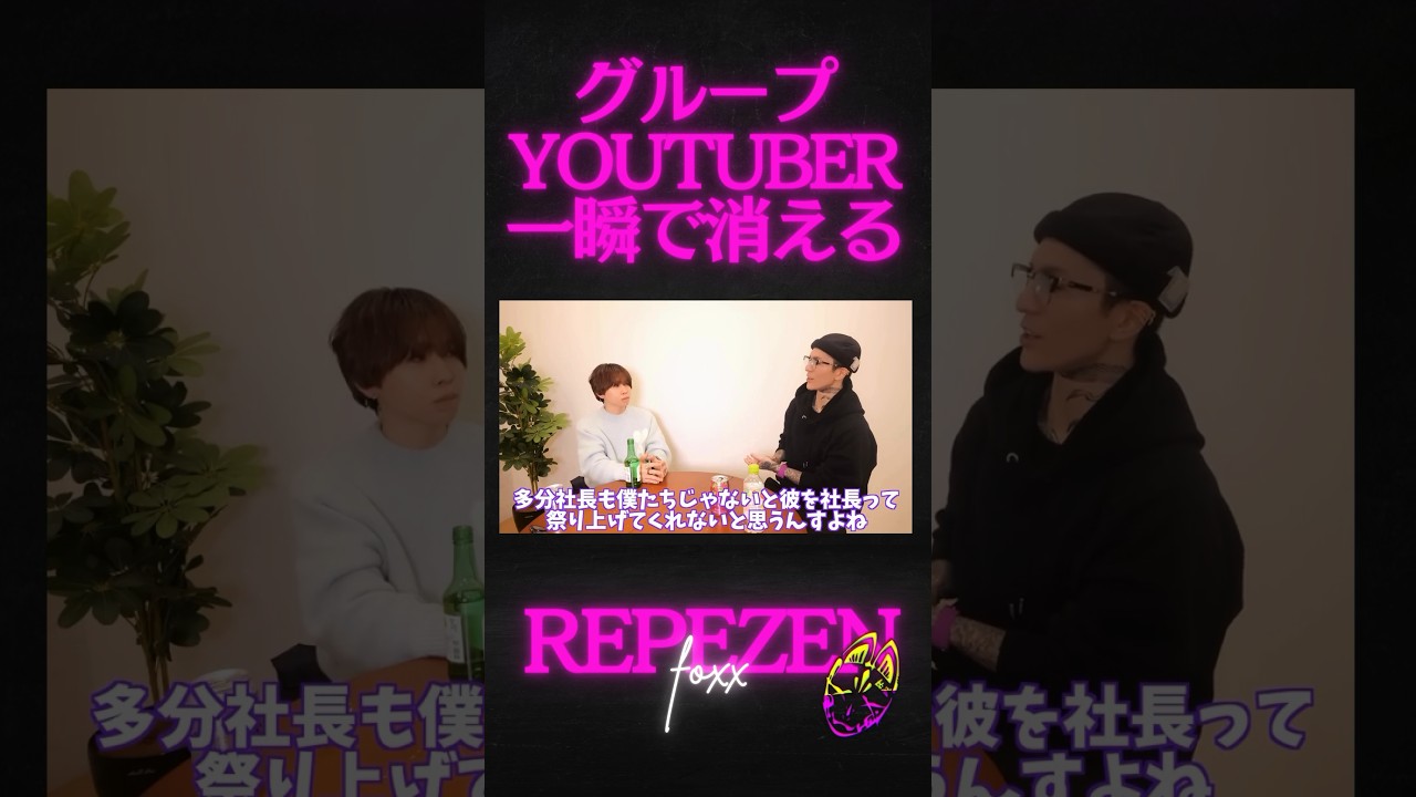 ふぉいの社長への本音、dj社長を社長として祭り上げるのはレペゼンだけ、それを分かって欲しい #レペゼン #djふぉい