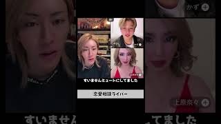 恋愛相談ライバーなのに… #プリンスこうや