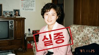 Download lagu 1987년, 전라북도 시골에서 결혼 3개월 만에 실종된 며느리... 28년 후 마당 밑 장 항아리에서 드러난 충격적인 진실 mp3