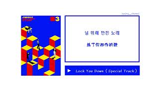 [中韓字幕] SHINee(샤이니) _ Lock you down(Special Track)