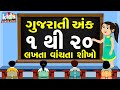 Gujarati Ank 1 Thi 20 Sudhi Learn Gujarati Numbers 1 To 20 Cartoon Video ગુજરાતી અ�