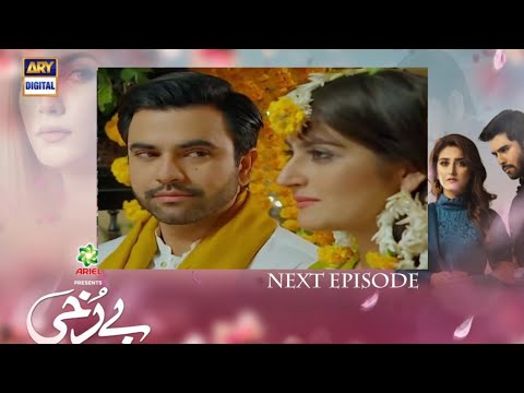 Berukhi Episode 8 | Teaser | ARY Digital Drama