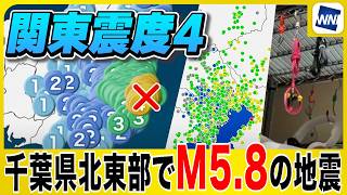 【地震速報】M5.8・深さ50kmの地震（26日13時更新）