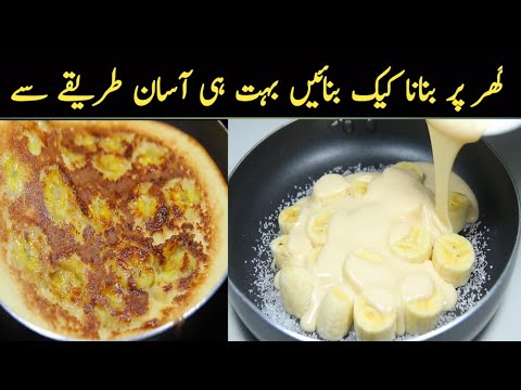 How to Make Banana cake || Banana cake Recipe make mudassar chef