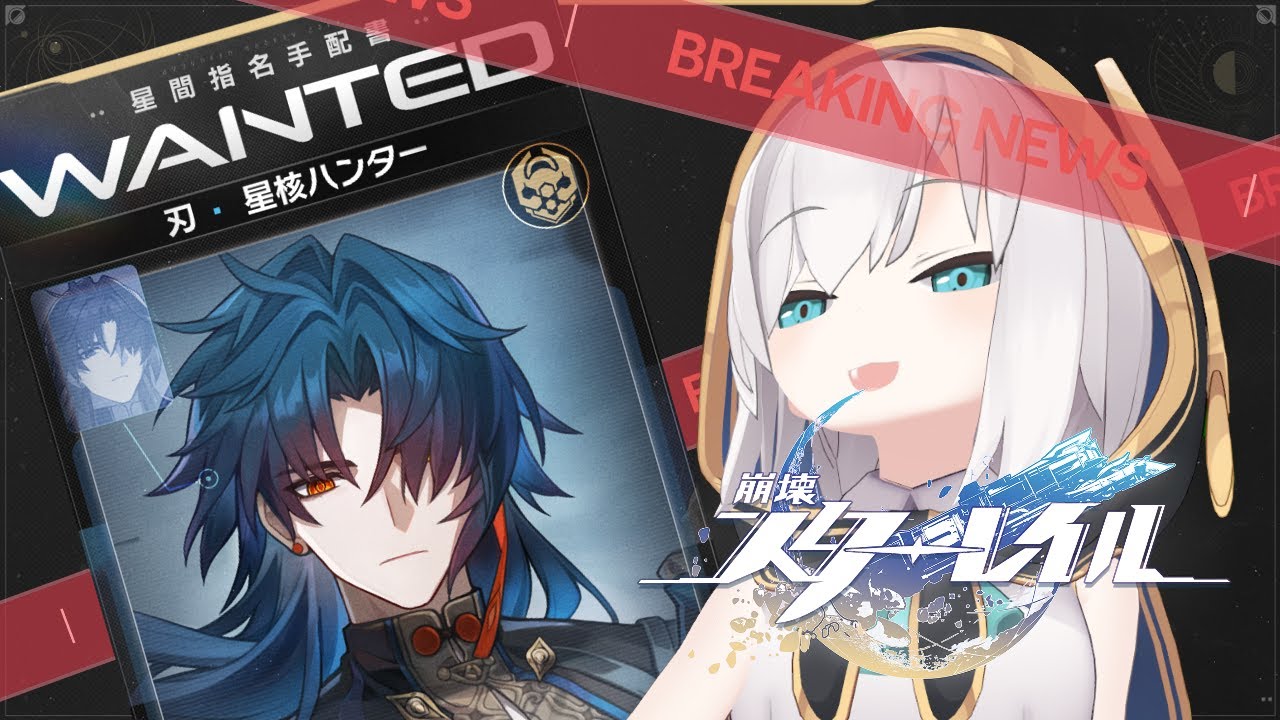 【崩壊：スターレイル】Ver1.2正式リリース 刃さんガチャ何連でひけるかチャレンジ!!  #にじレイル　【アルス・アルマル/にじさんじ】