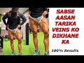 Sabse Sasta Tarika veins bahar laane ka |Easy & Effective Way To Increase Your Veins