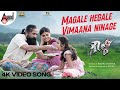 Gowli | Magale Hegale | Video Song | Srinagar Kitty | Shashank Sheshagiri | Soora | Raghu Singham |