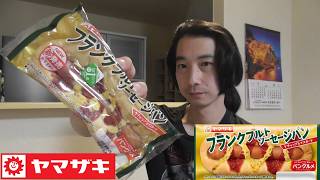 ヤマザキ　総菜パン紹介＜フランクフルト ソーセージパン ケチャップ＆マスタード＞