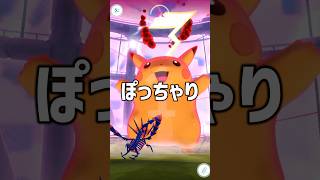 色違いキョダイマックスピカチュウに挑戦 #ポケモンgo #shorts