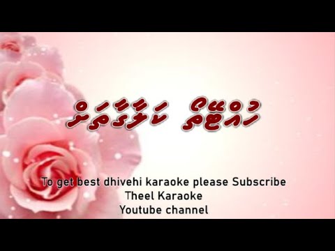 Hutteythoa kalaagaathah DUET by Theel Dhivehi karaoke lava track