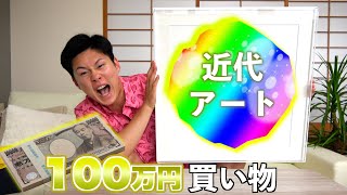 【100万円分買い物】マナル隊が150万人突破したご褒美に買っちゃった！！！
