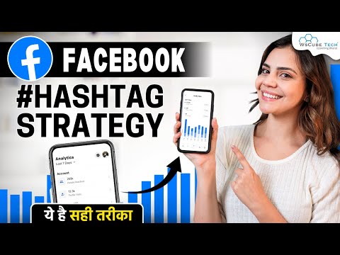 New Hashtags to GROW on Facebook | How to Use Facebook Hashtags | Hashtags for Reels on Facebook