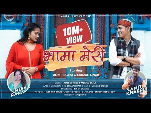 BHAMA MERI | AMIT KHARRE | MEENA RANA | LB SHIVAM BHATT | GUNJAN DANGWAL | UTTARAKHANDI SONG 2021
