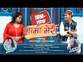 BHAMA MERI AMIT KHARRE MEENA RANA LB SHIVAM BHATT GUNJAN DANGWAL UTTARAKHANDI SONG 2021