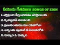 Hebron Songs Zion Songs Hebron Hebron Songs In Telugu Siyonu Geethalu Hebron Live