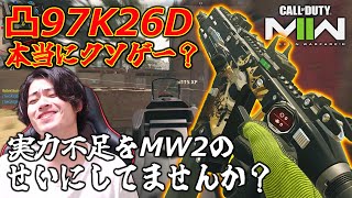 【神回】クソゲー勢に送るガチ凸無双。SMG弱いはエアプすぎw運営の犬が最強カスタム紹介【CoD:MW2】