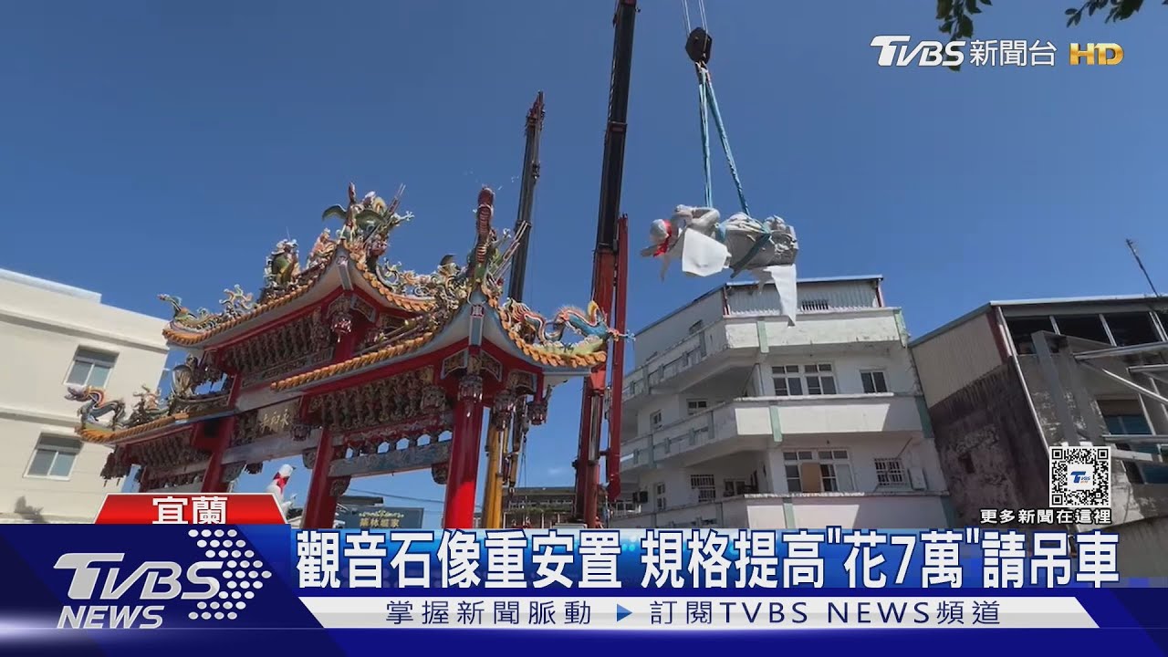 佛寺觀音石像重安置 規格提高「花7萬」請吊車