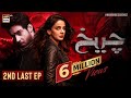 Cheekh 2nd Last Episode | 3rd August 2019 | ARY Digital [Subtitle Eng]