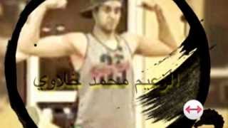 كلمات اغنية ماشاء الله محمد خلاوي