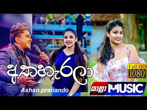 Athaharala (අතහැරලා) - Ashan Fernando New Song 2019 | New Sinhala Songs 2019