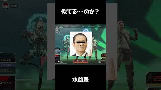 はたして似ているのでしょうか。【Apex legends】  #産まれながらにスター #shorts