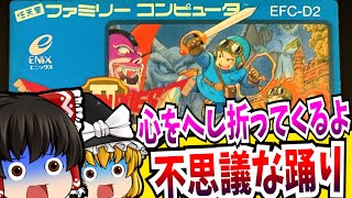 【ゆっくり実況】＃04ドラゴンクエスト2 ファミコン【レトロゲーム 】【ロールプレイングゲーム】