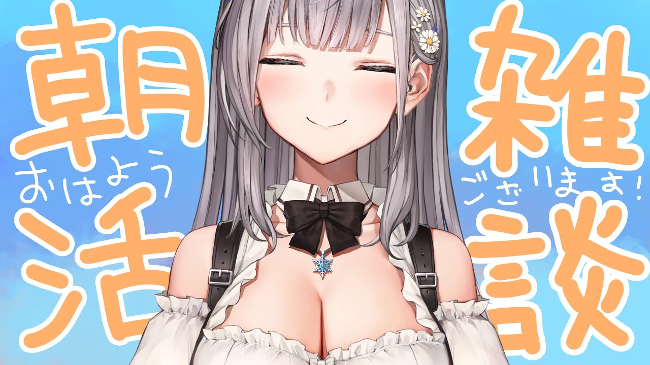 【縦型朝活】ゲリラ！お仕事の前にお喋りしたい気分🌞【白銀ノエル/ホロライブ】#shorts