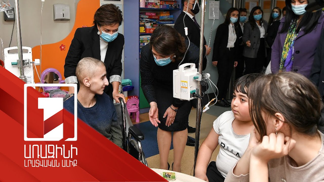 ՀՀ վարչապետի և Լիտվայի նախագահի տիկնայք այցելել են Արյունաբանական կենտրոնում բուժվող երեխաներին