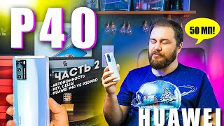 HUAWEI P40 8/128GB Silver Frost (51095CAA) - відео 6