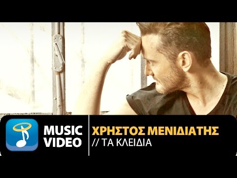 Χρήστος Μενιδιάτης - Τα Κλειδιά | Christos Menidiatis - Ta Kleidia (Official Music Video HD)