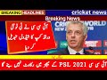 ICC latest statement about T20 world cup & PSL 2021 Schedule - Cricket with mz . ICC latest statement about T20 world cup & PSL 2021 Schedule - Cricket with mz .
