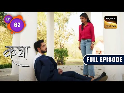 Ehsan को हुई जलन | Katha Ankahee - Ep 62 | Full Episode | 28 Feb 2023
