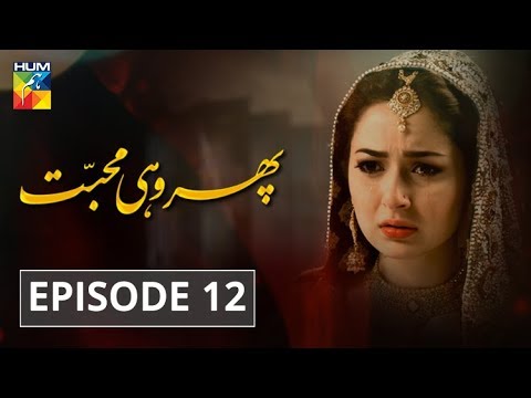 Phir Wohi Mohabbat Episode #12 HUM TV Drama