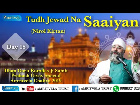 Amritvela Chaliya 2019 | Day 15 Tudh Jewad Na Saaiyan | Nirol Kirtan | 15 October 2019