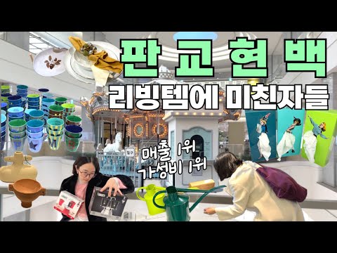 +하울영상ㅣ프랑스 그릇이 3천원‼️이정도면 백화점쇼핑 할만한데? 이태리 식료품쇼핑과 와인을 함께 즐기는 최애스팟까지🛒🫜