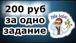 ДВА сайта для заработка БОЛЬШИХ ДЕНЕГ в интернете БЕЗ ВЛОЖЕНИЙ!!!!