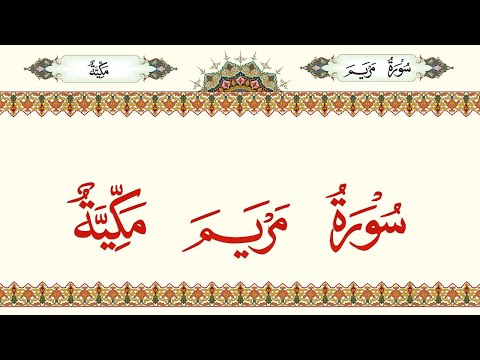 019 - Surah Maryam - Without Ad