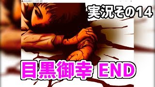 【伝説のエ〇ゲ】音MAD作者が『さよならを教えて』を実況【その14 END3】