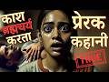 Best Inspirational Story For Youth Ultra Brahmacharya Motivation