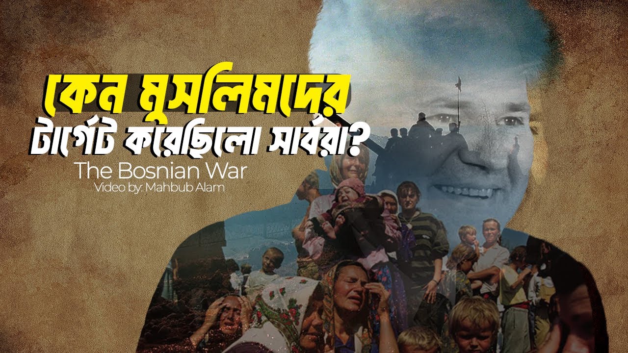 বসনিয়া যুদ্ধ কেন আধুনিক ইউরোপের সবচেয়ে ভয়ংকর যুদ্ধ ?| আদ্যোপান্ত | Bosnian War