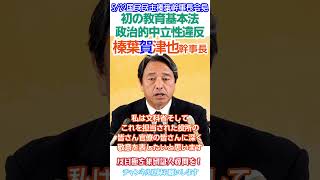辺野古事件進展👍教育基本法14条違反認定👍これを機に共産党やしばき隊含む反日極左を破防法で壊滅してほしい🫡5/22国民民主党の顔😆榛葉賀津也幹事長会見より切り抜き 不倫男タマキンは応援しない🤬