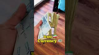 Irani 🇮🇷 Currency 💴 Bohat Zayada Down Hai #iran #currency #cheap #exchange #toman