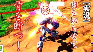 【EXVS2実況】肉を切らせて、骨を断つ！味方と試合の流れを作る
