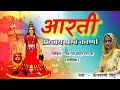आरती ॐ जय अम्बे करणी करणी माता की आरती K