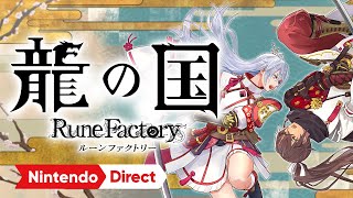 [情報] 《符文工廠 龍之國》新宣傳影片