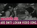 Are Emiti Lokam Video Song Anthuleni Katha Rajinikanth Kamal Haasan Jayaprada