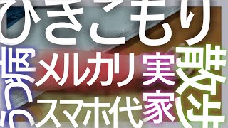 【うつ病あるある】うつ病で引きこもっていたころの私と今のあなたへ