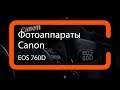 Цифровой фотоаппарат Canon EOS 760D + объектив 18-135 IS STM 0021C014 - відео